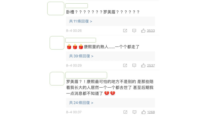 羅霈穎的離世，造成中國網友熱議。   圖：翻攝微博