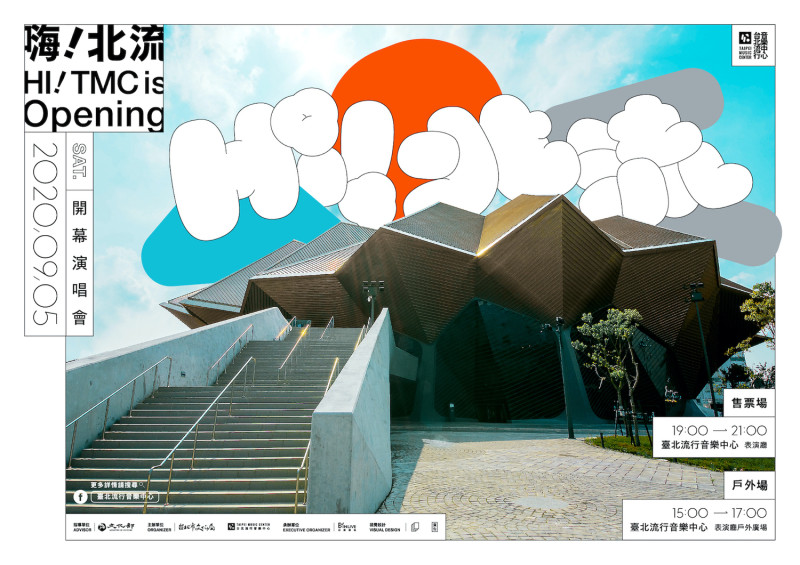 台北流行音樂中心將於9月5日舉行開幕演唱會。   圖：台北市文化局 / 提供