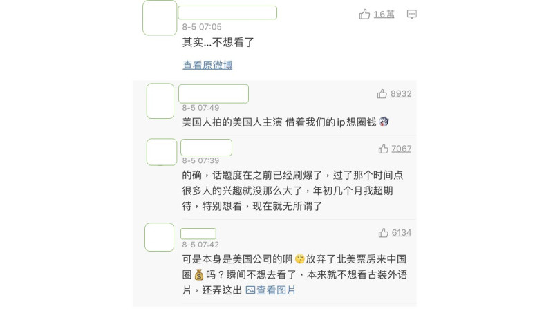 中國網友紛紛在該消息新聞下方留言，表示自己其實不想看了。   圖：翻攝微博