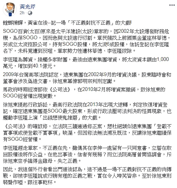 黃光芹回憶SOGO股權爭奪等事   圖:擷取自臉書