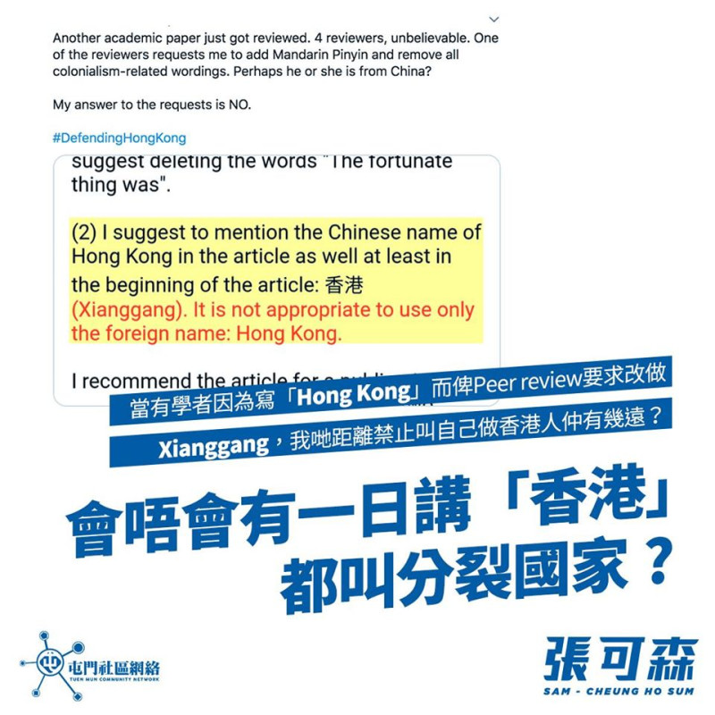 香港立法會議員張可森在臉書痛批有人要求更改香港英文譯名，表示可能有一日連講「香港」都涉及分裂國家。   圖：翻攝自張可森臉書