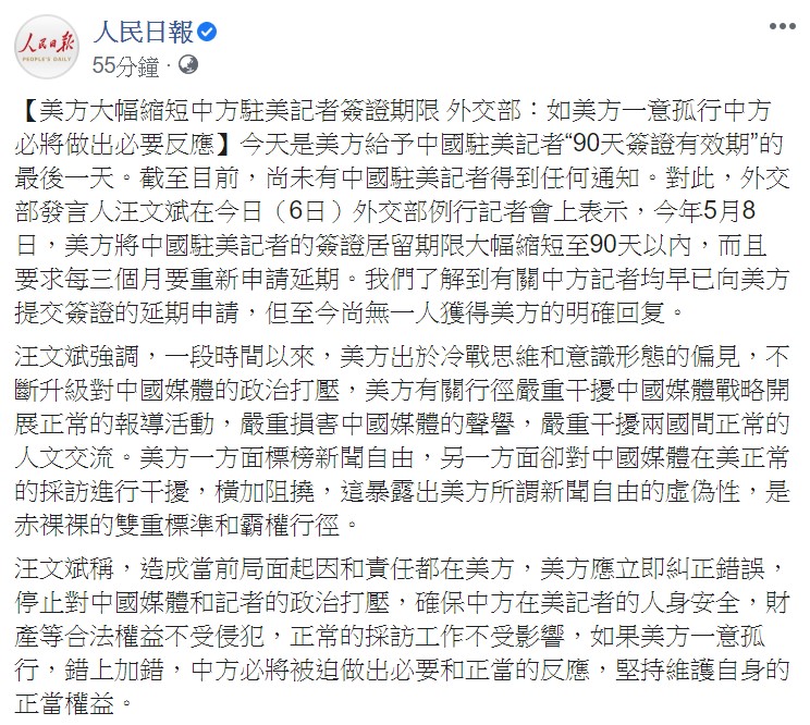 《人民日報》今日在臉書引述中國外交部發言人汪文斌說法，強調中方恐將被迫做出必要的反應。   圖：翻攝自人民日報臉書