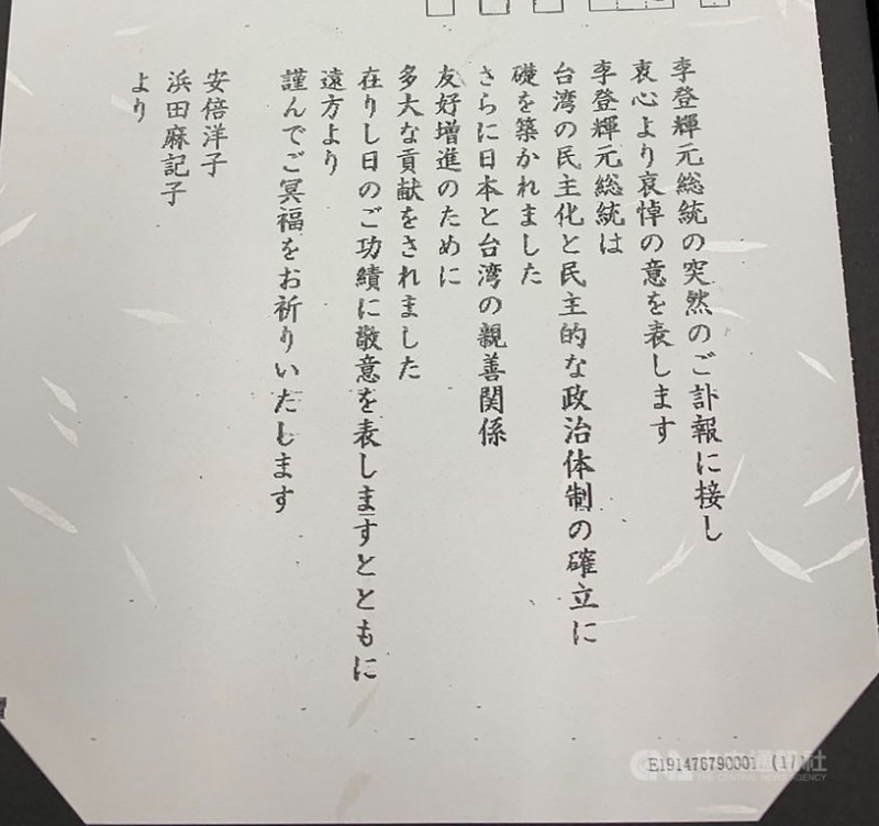 日本首相安倍晉三母親安倍洋子以發弔唁函的方式致意。   圖：中央社／提供 