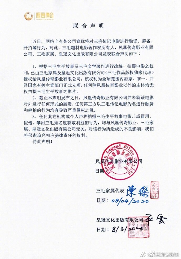 鳳凰影業與三毛家屬代表、出版社昨日聯合發表聲明，指控劉曉慶侵權。   圖：翻攝微博