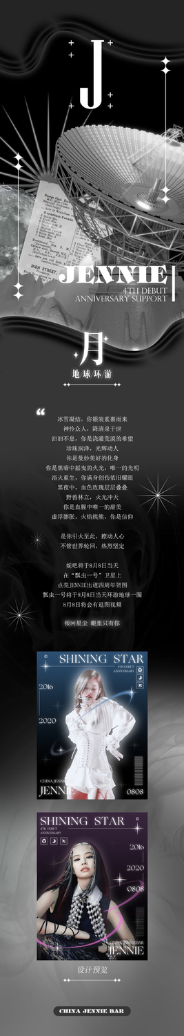中國粉絲砸重本將偶像照片送上衛星的活動文案：「銀河星塵，眼裡只有你」，讓人不禁大呼這樣追星真的好浪漫啊。   圖：翻攝自微博