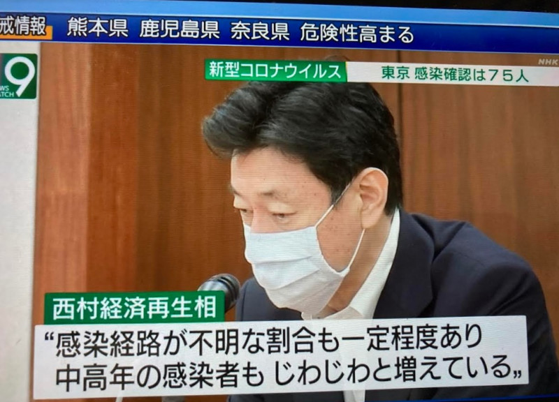 日本新冠大臣西村也承認從無症狀年輕人逐漸傳給中高年，而且傳染途徑不明增加，也就是疫調已經很難發揮作用   圖:擷取自NHK新聞