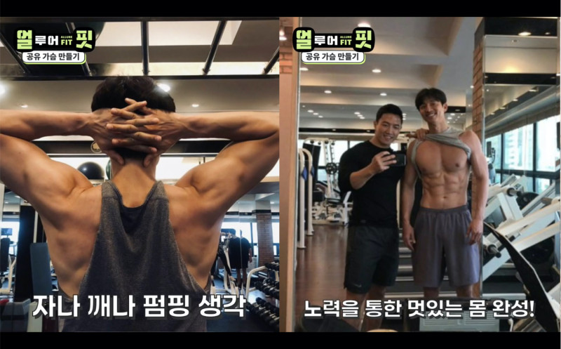 健身教練兼多年好友（圖中）日前透過採訪公開孔劉的健身菜單。   圖：截圖自韓國Youtube頻道「Allure Korea」