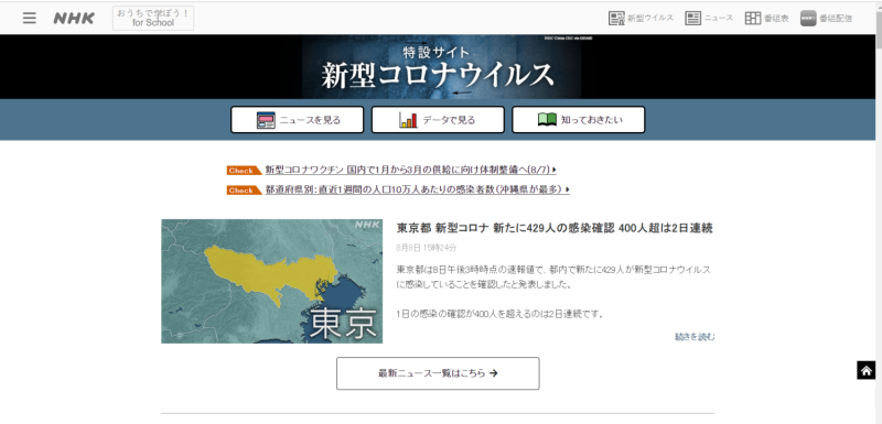 日本《NHK》報導，東京今日新增病例再破400。   圖：翻攝自《NHK》官網