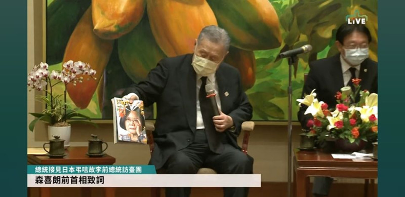 日本前首相森喜朗(左)準備了以蔡英文為封面的漫畫雜誌作為禮物。   圖：翻攝自總統府直播