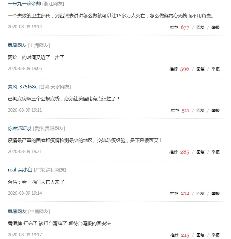 中國網友眼紅美國衛生部長阿札爾訪問台灣，酸言酸語，忘了自己的國家是造成這次全球疫情大爆發的禍首。   圖：翻攝自中國鳳凰網