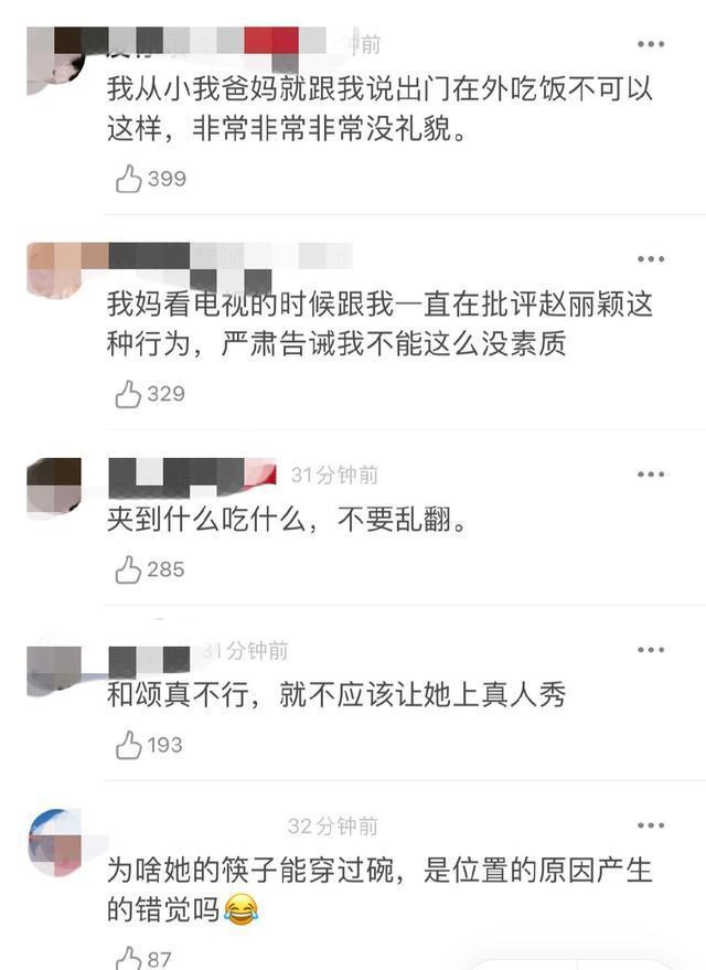 趙麗穎用筷子在大碗翻菜，引發網友熱議。   圖：翻攝自新浪綜藝微博