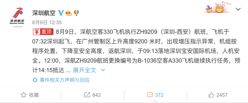 深圳航空對於昨日晚間發生的飛機緊急狀況在官方微博發表聲明。   圖：截取自深圳航空官方微博