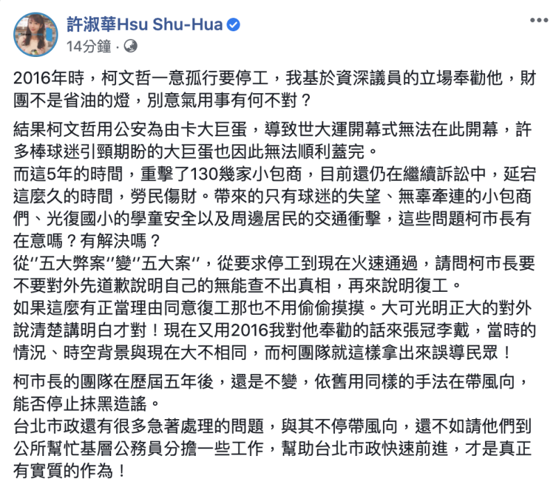 許淑華臉書。   圖：翻攝許淑華臉書