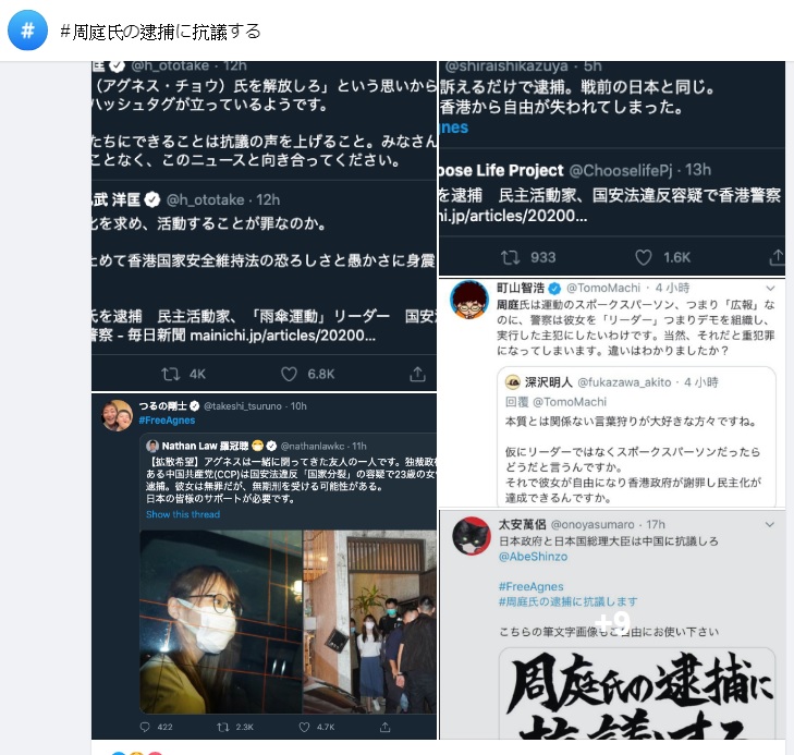 日本各界聲援前香港眾志成員周庭，以「#FreeAgnes」或「#周庭氏の逮捕に抗議する」PO文表態的推文高達數萬條。   圖：翻攝自周庭臉書