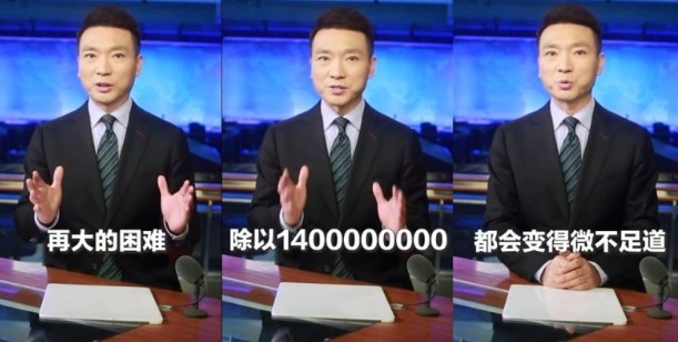 中國《央視》主播說「再大的困難除以14億，也會變得微不足道」，挨批「講屁話」。   圖：翻攝微博