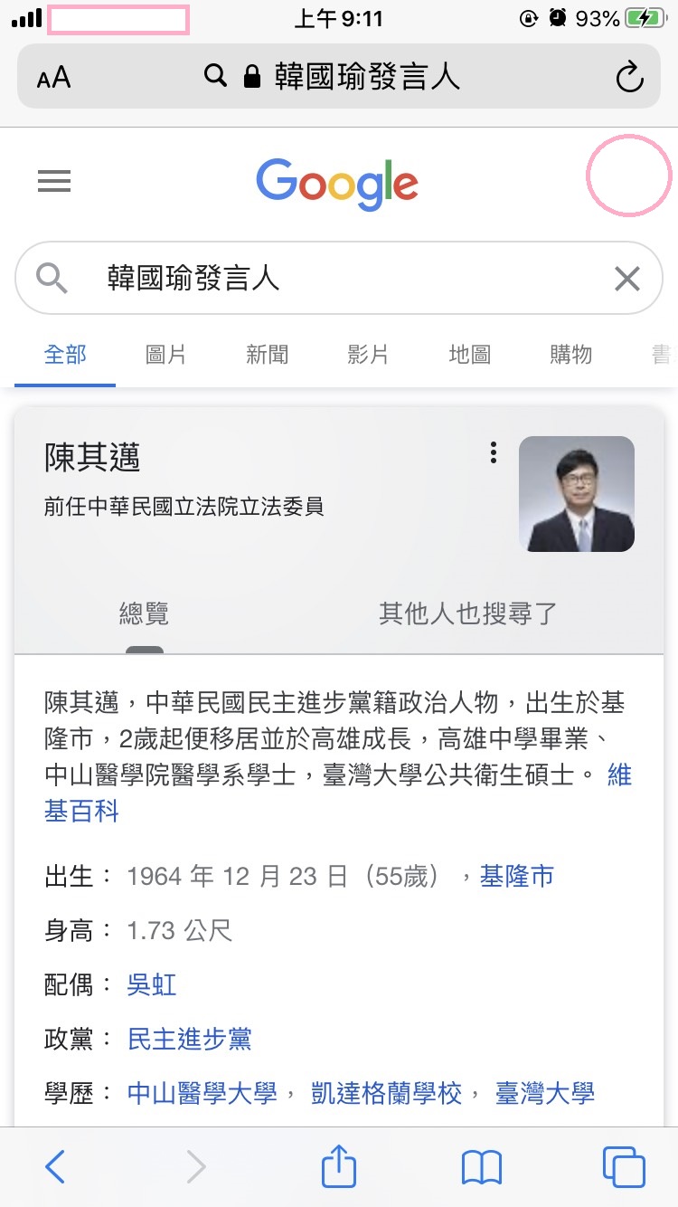 透過Google搜尋「韓國瑜發言人」會「陳其邁」的頁面資料。   圖：翻攝自Google搜尋