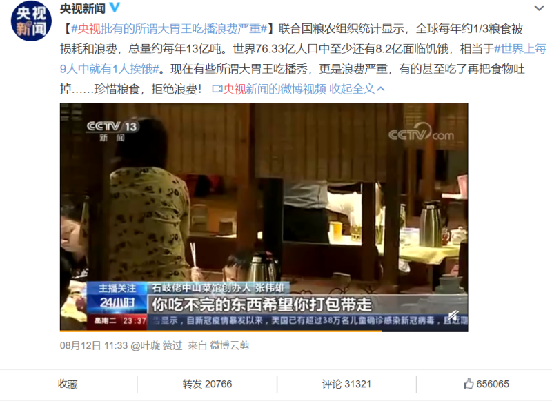 中國官媒央視點名大胃王吃播秀，批評浪費   翻攝自「央視」官方微博帳號