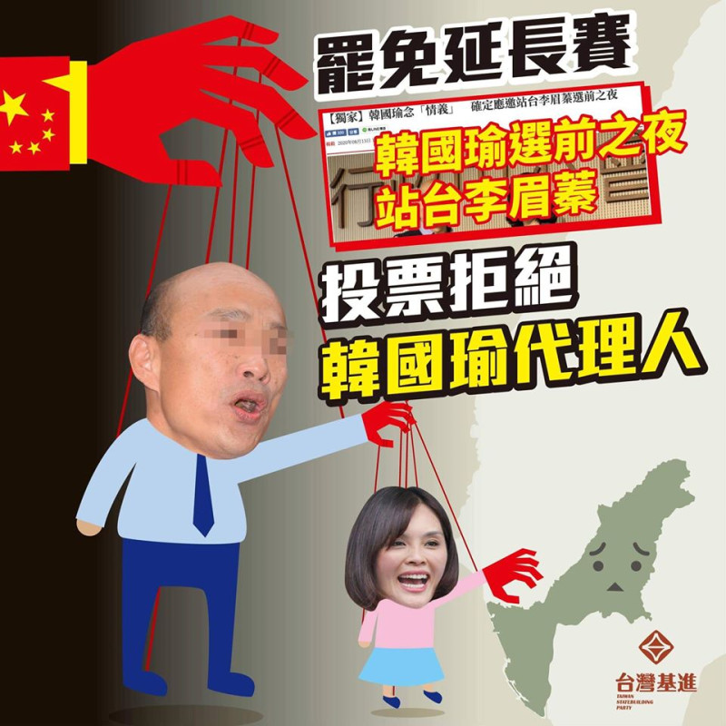 台灣基進痛批韓國瑜把補選當罷免延長賽   圖:擷取自臉書