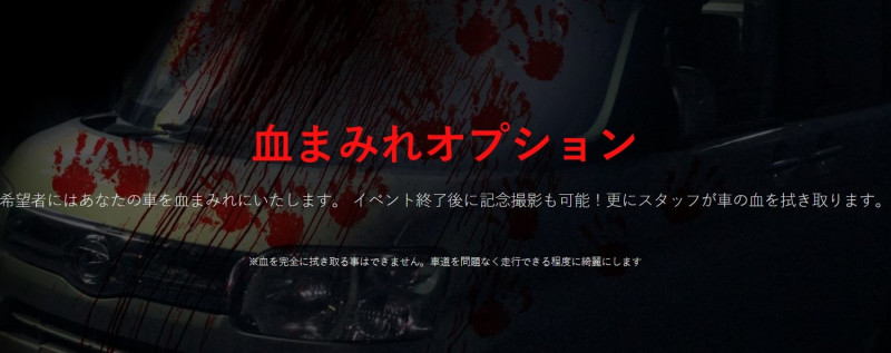 如果顧客想要留念的話，可額外付1000日幣，讓扮成鬼怪的工作人員將假血潑在你車上。   圖：截取自Kowagarasetai官網