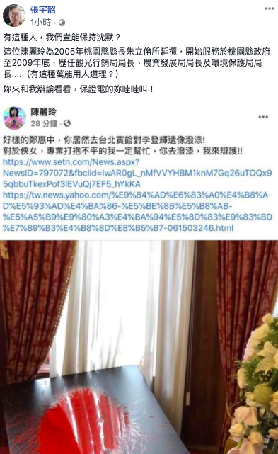 張宇韶在臉書痛批陳麗玲與鄭惠中的行為。   圖：翻攝自張宇韶臉書