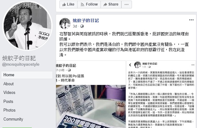 姚蚊子日記遭指控是中國網軍   圖:擷取自臉書