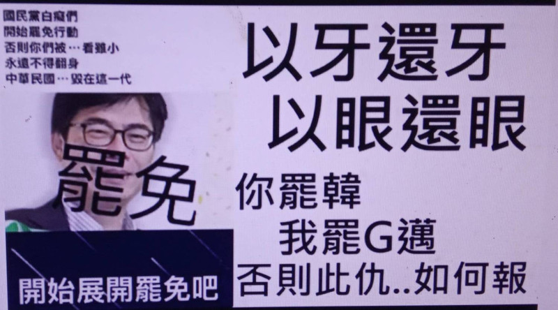 Youtube影片呼籲國民黨罷免陳其邁。   圖：翻攝「開始罷免吧」影片