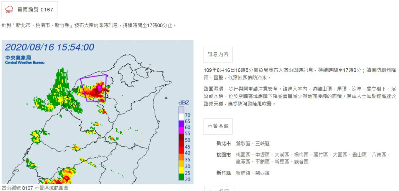 大雷雨分布地區。   圖：中央氣象局/提供
