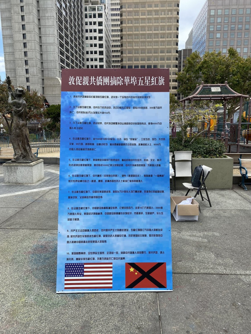 在美國華僑呼籲親共僑領摘下五星旗，不要為勢必滅亡的中共殉葬。   圖：翻攝自石頭推特