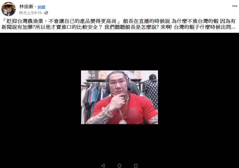 林佳欣PO出館長直播片段，嗆館長：「貶抑台灣農漁業，不會讓自己的產品變得更高尚。」   圖：翻攝自林佳欣臉書