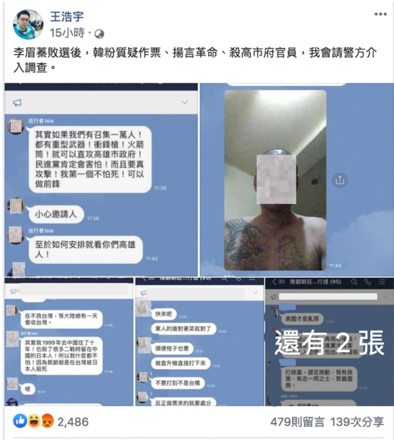 桃園市議員王浩宇在臉書貼出網友對話紀錄，爆料韓粉質疑做票，揚言要革命及殺高雄市府官員。。   圖：擷取自王浩宇臉書
