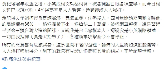 仙女姊姊稱民眾黨網軍不停攻擊至今   圖:擷取自臉書
