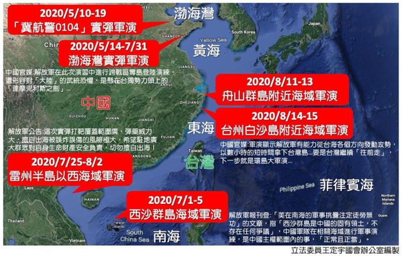中國近期的軍演位置圖。   圖：翻攝王定宇臉書
