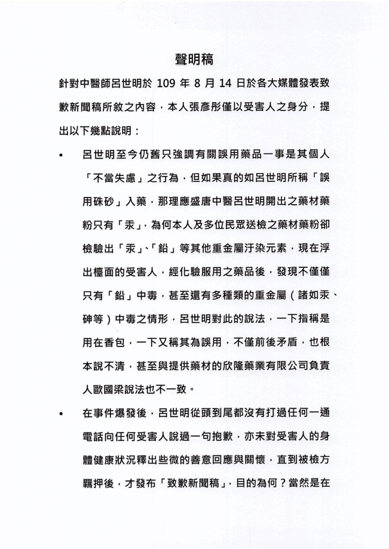 台中市議員張彥彤透過律師發表聲明。   圖：張彥彤/提供