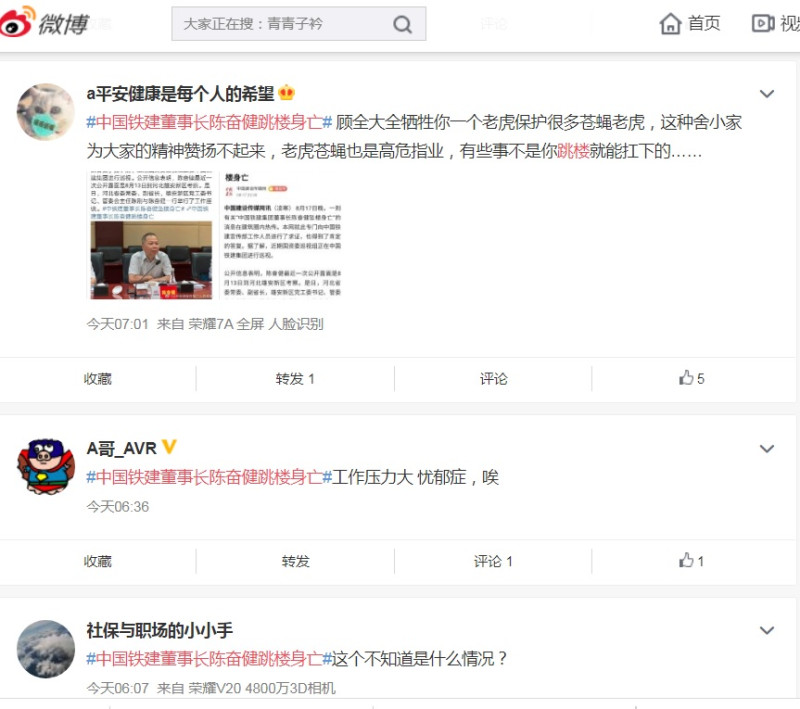 中國鐵道建築集團董事長陳奮健墜樓身亡，引起中國網友揣測紛紛。   圖：翻攝自微博