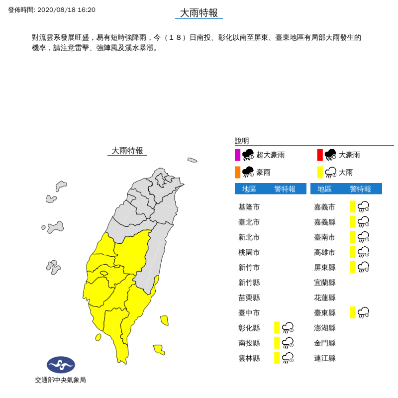 全台大雨分布圖。   圖：中央氣象局/提供