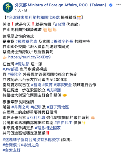 外交部臉書疑稱「中華民國」是贅字。   圖：翻攝自外交部臉書
