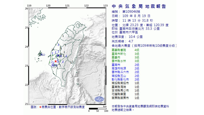 今日上午11點13分台南六甲發生規模4.7地震。   圖：中央氣象局/提供