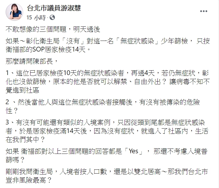 國民黨台北市議員游淑慧發文抨擊陳時中與衛服部。   圖:翻攝自游淑慧臉書。