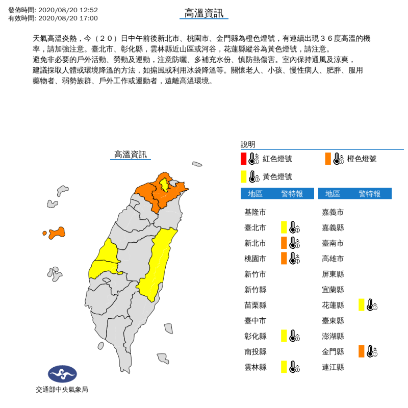 今日全台高溫分布。   圖：中央氣象局/提供