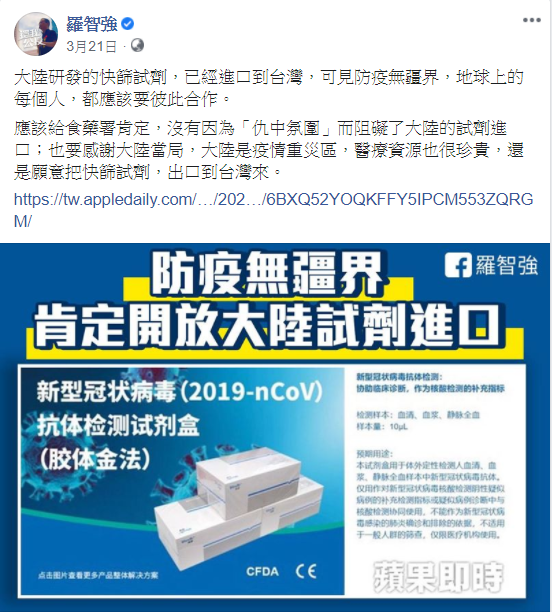 羅智強今年3月21日的臉書發文稱：「大陸研發的快篩試劑，已經進口到台灣，可見防疫無疆界」   圖：翻攝羅智強臉書