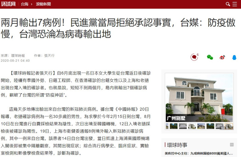 報導稱，台灣當局的態度受到越來越多的挑戰和質疑，網路上有人留言：「真的好厲害，每一個病例都有新的說法」。   圖：翻攝自環球時報官網
