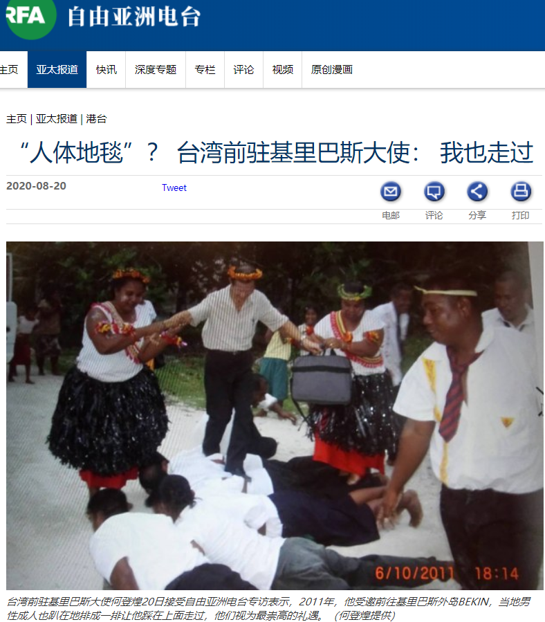 台灣前駐吉里巴斯大使何登煌接受自由亞洲電台訪問表示，自己也曾走過人肉地毯。   圖：翻攝自自由亞洲電台官網