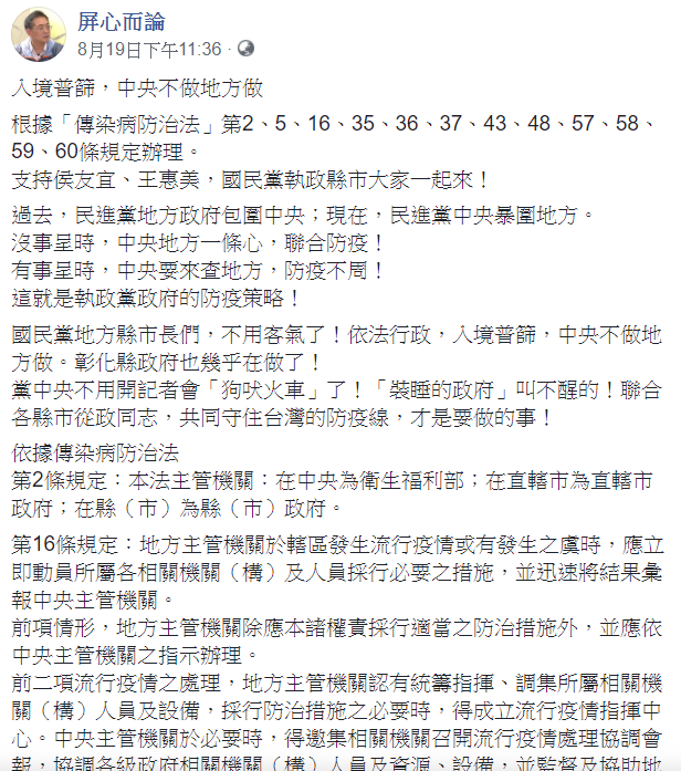 張雅屏19日在其臉書發文，過去，民進黨地方政府包圍中央；現在，民進黨中央暴圍地方。   圖：翻攝自屏心而論臉書