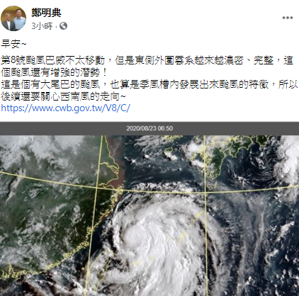 鄭明典表示巴威是一個有「大尾巴」的颱風。   圖：取自鄭明典臉書