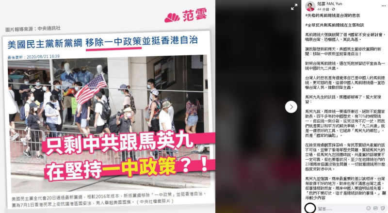 范雲在臉書表示，馬前總統大張旗鼓召開「國家不安全研討會」，唱衰台灣、恐嚇國人。   圖：翻攝自范雲臉書