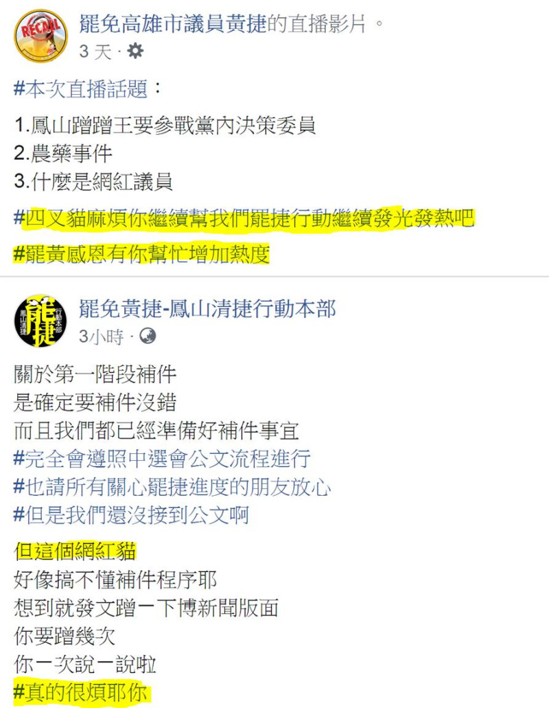 網宏四叉貓自曝，罷捷團體的臉書社團及粉專為了他而有了分歧。   圖：翻攝自劉宇臉書