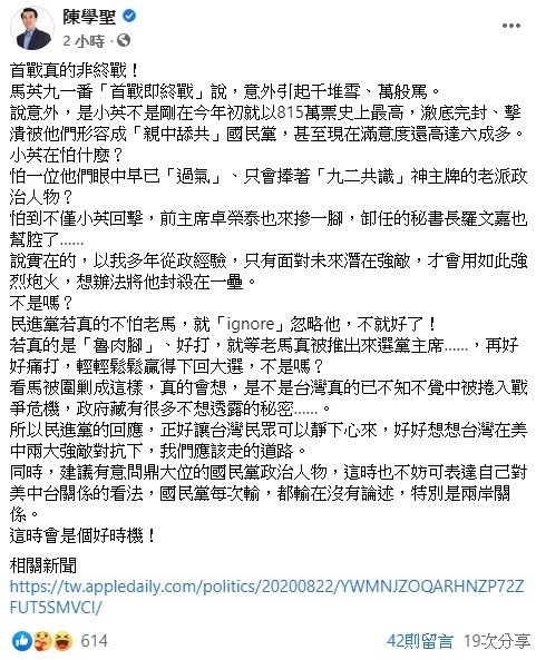 藉著此次兩岸關係的議題正熱，陳學聖今日在臉書上呼籲，建議有意問鼎大位的國民黨政治人物，這時不妨可以表達自己對美中台關係的看法，國民黨每次輸，都輸在沒有論述，特別是兩岸關係，會是個好時機！   圖：翻攝自陳學聖臉書