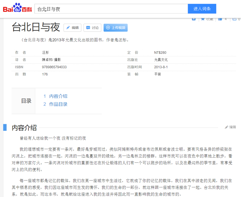 詩人王丹於發現自己的書可以在中國搜尋引擎「百度」上搜尋到，且作者名字成了「汪彤」。   圖取自網路。