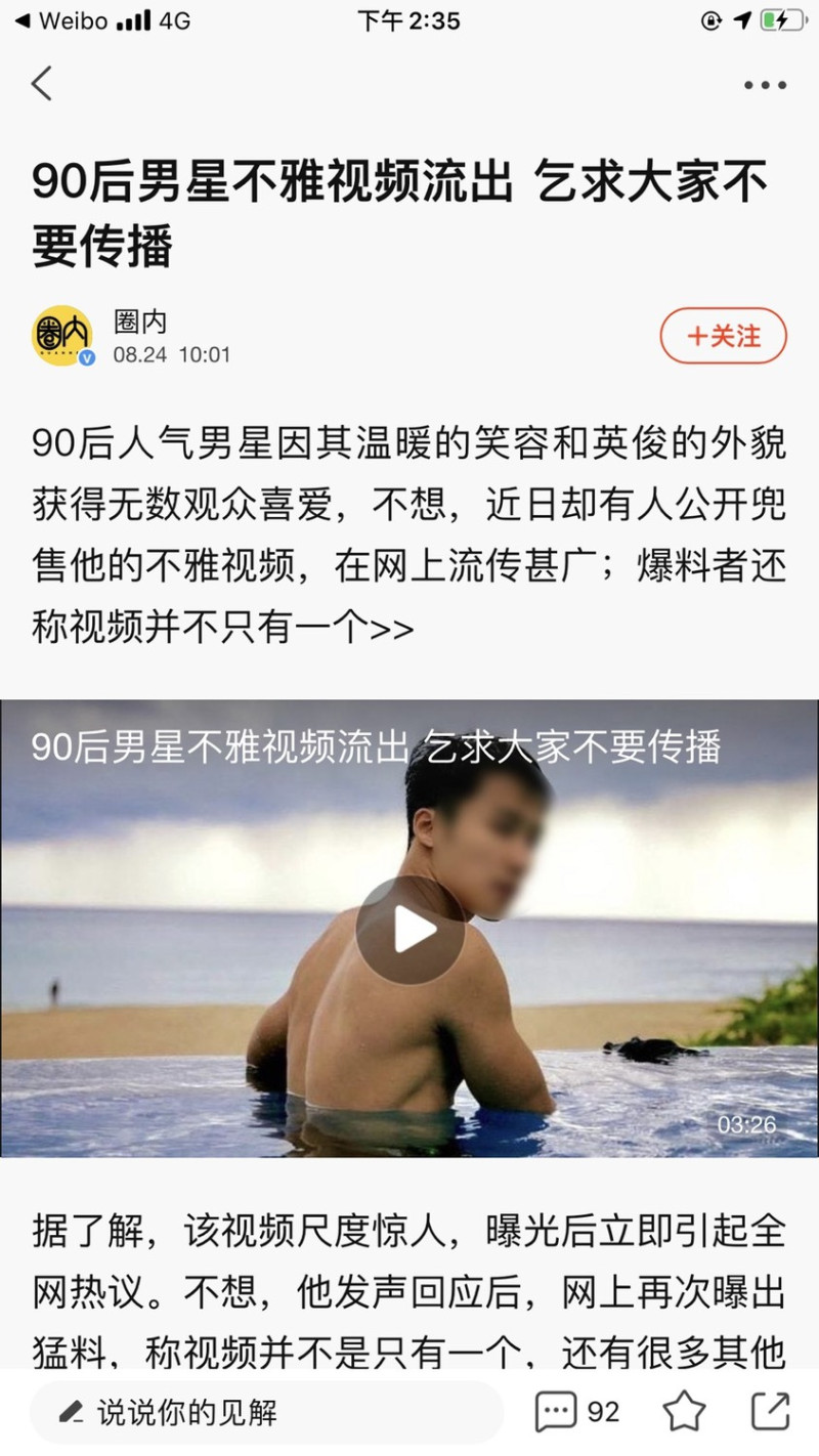 連中國網媒也開始報導該影片外流事件。   圖：翻攝微博