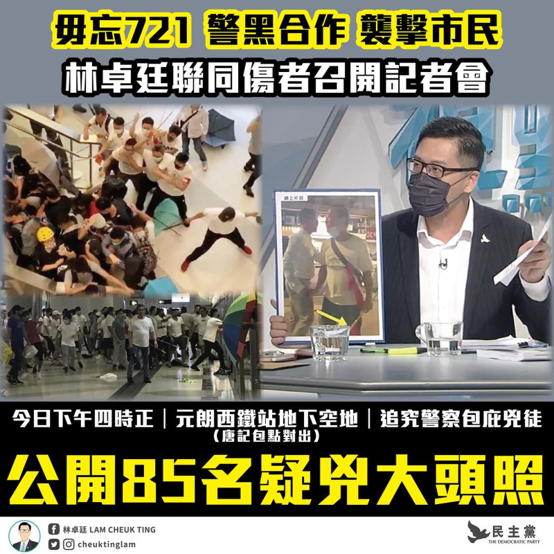 香港民主黨立法會議員林卓廷（右圖）提醒港人，勿忘2019年的721元朗攻擊事件，卻因此遭到港警抱捕。   圖：翻攝自林卓廷臉書